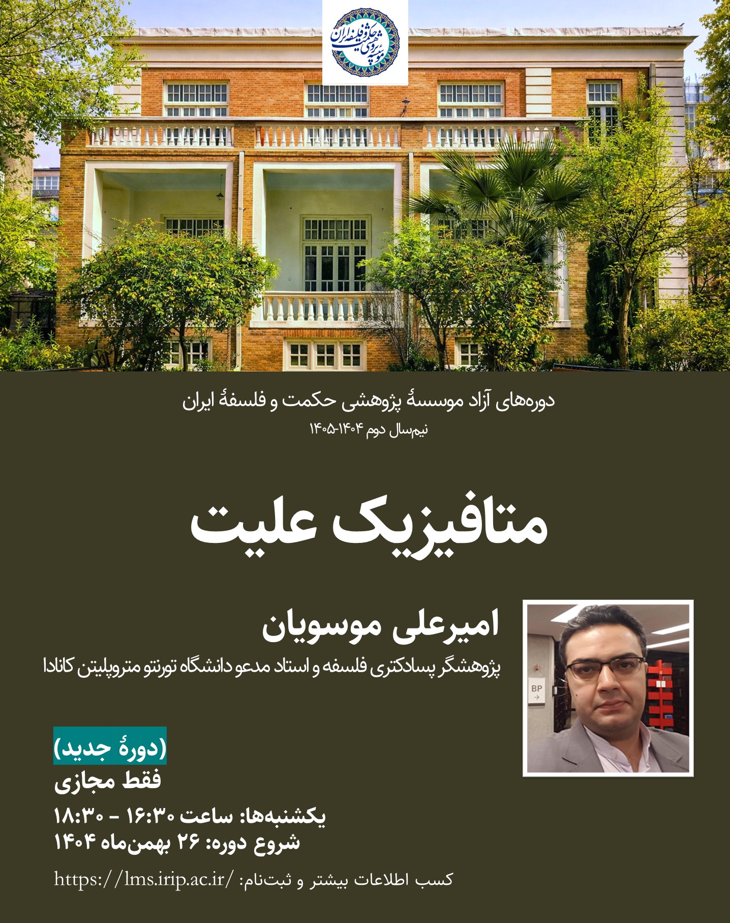 متافیزیک علیت 1404